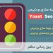 آموزش تصویری پیکربندی و نصب افزونه yoast